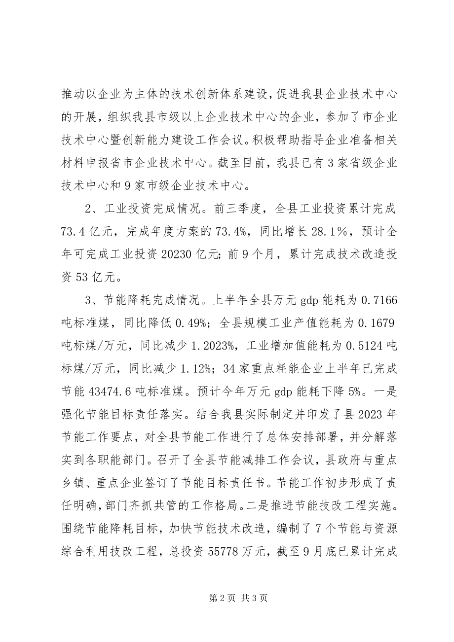 2023年经委质量XX县区工作报告.docx_第2页