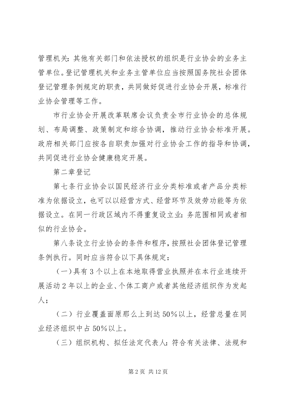 2023年市行业协会管理制度.docx_第2页