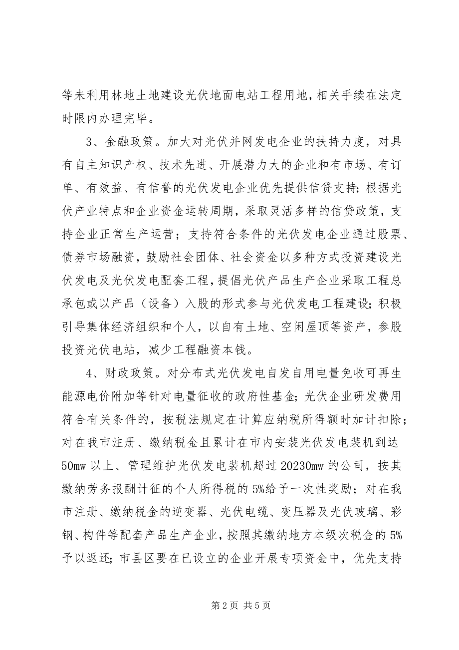 2023年国家环保行业优惠政策.docx_第2页