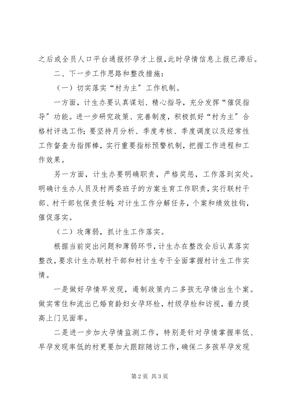 2023年统计主要指标落后整改报告.docx_第2页