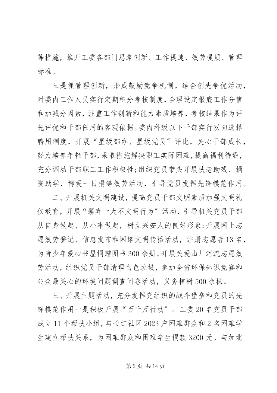 2023年机关党支部书记述职报告党支部书记述职新编.docx_第2页