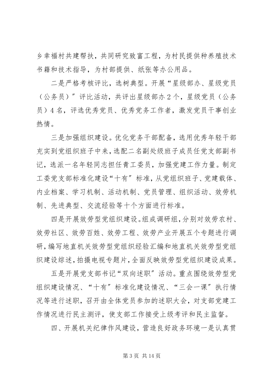 2023年机关党支部书记述职报告党支部书记述职新编.docx_第3页