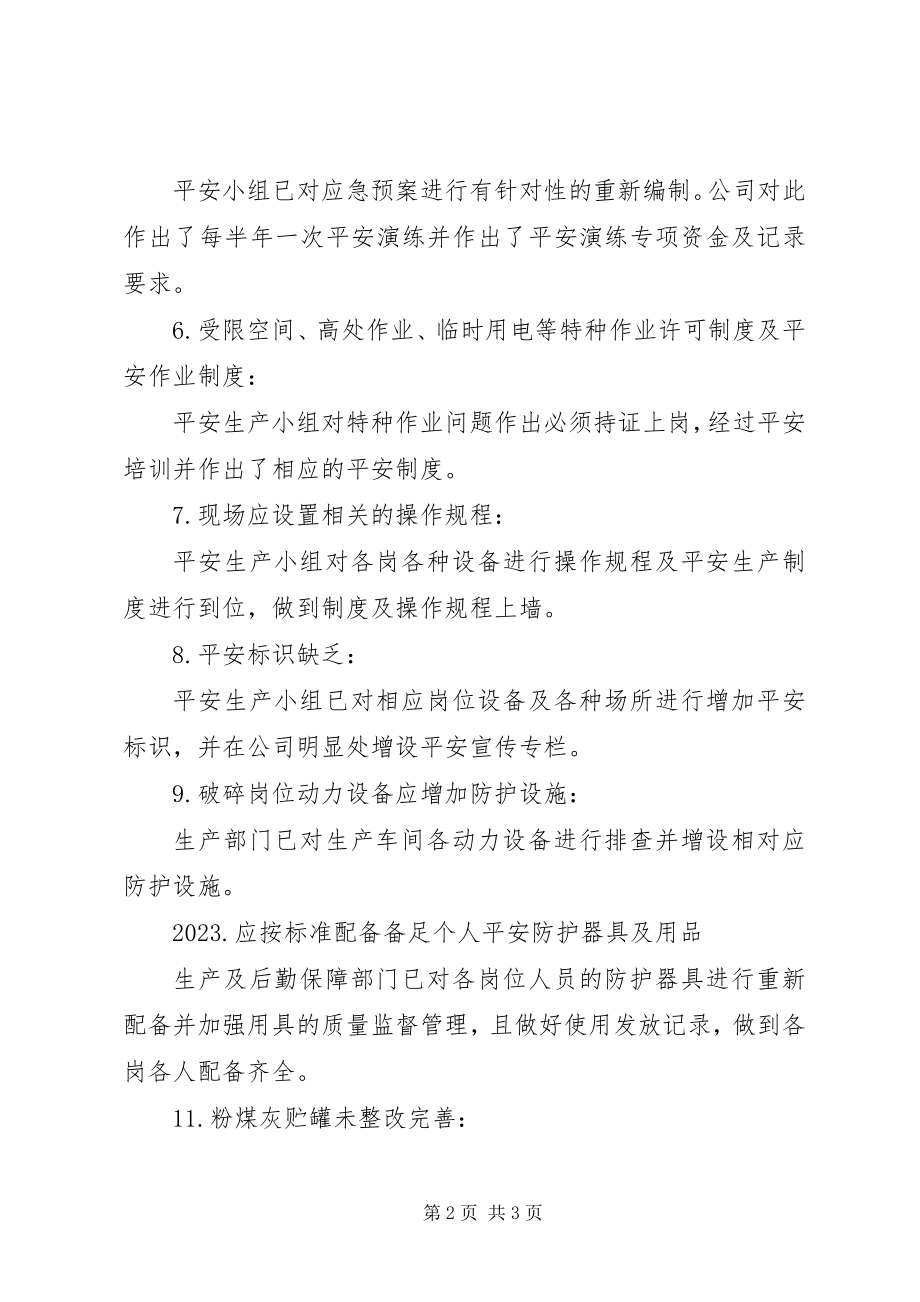 2023年安全生产工作整改复查报告新编.docx_第2页