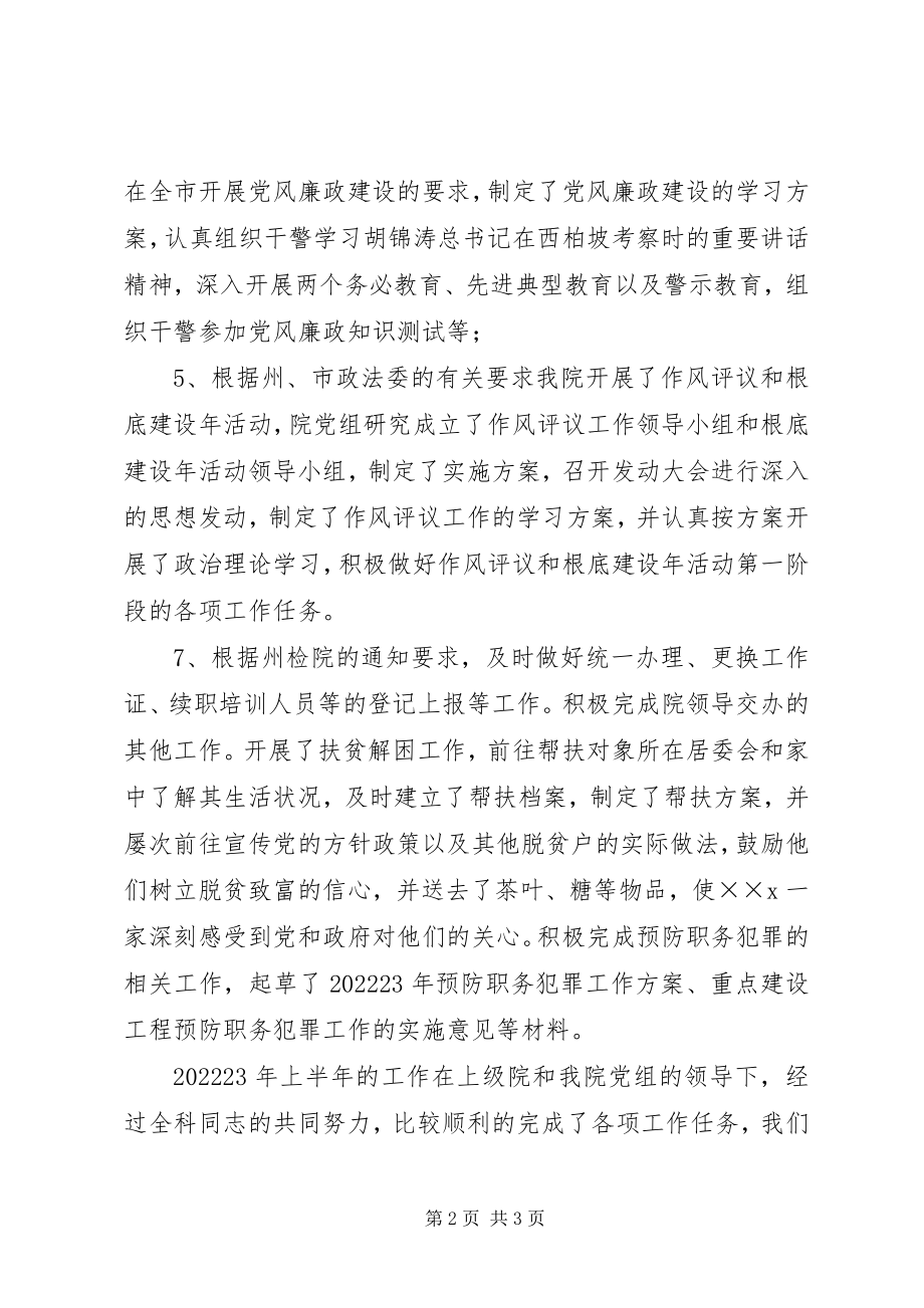 2023年政研室上半年工作分析.docx_第2页