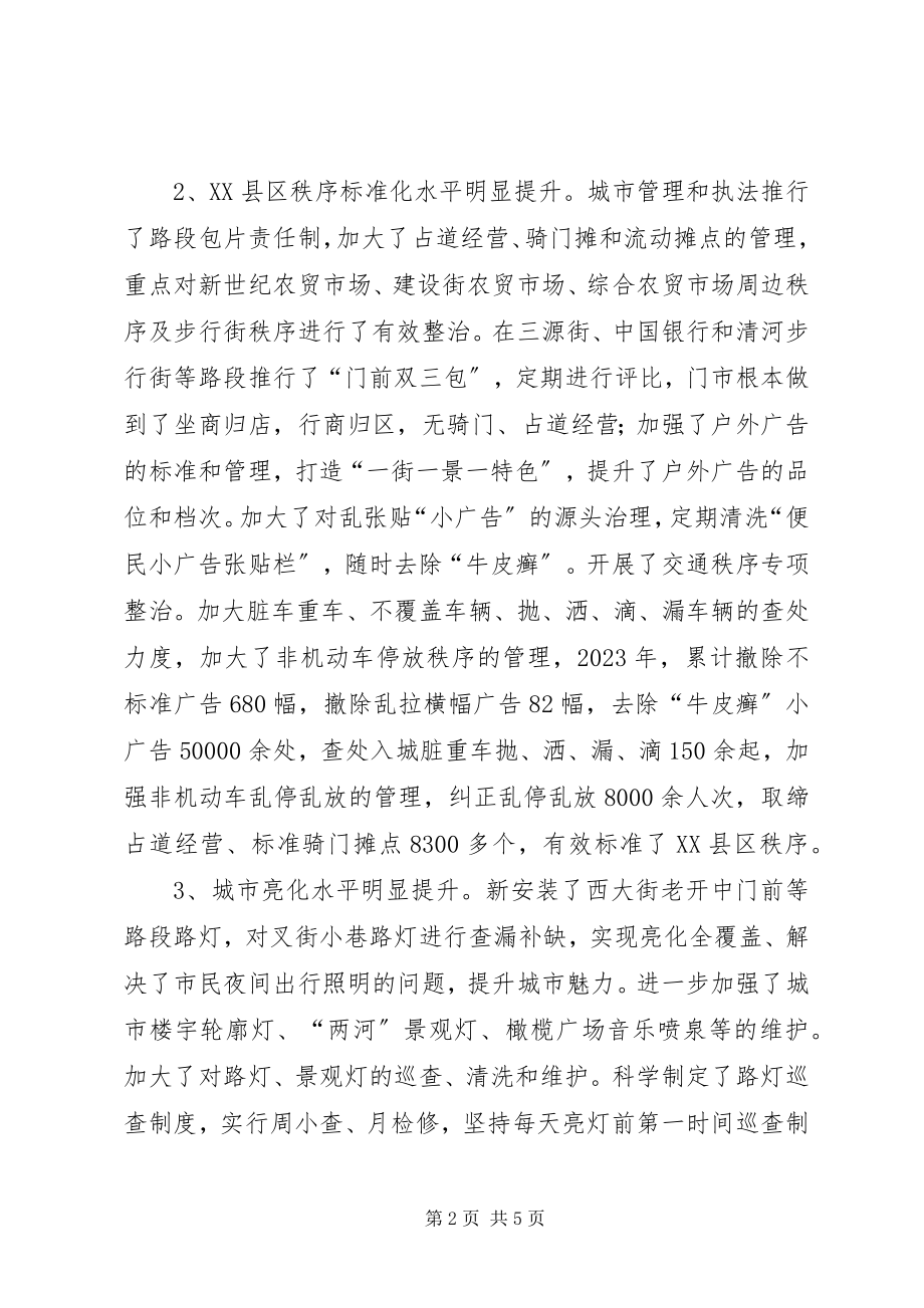 2023年县城管工作总结报告.docx_第2页