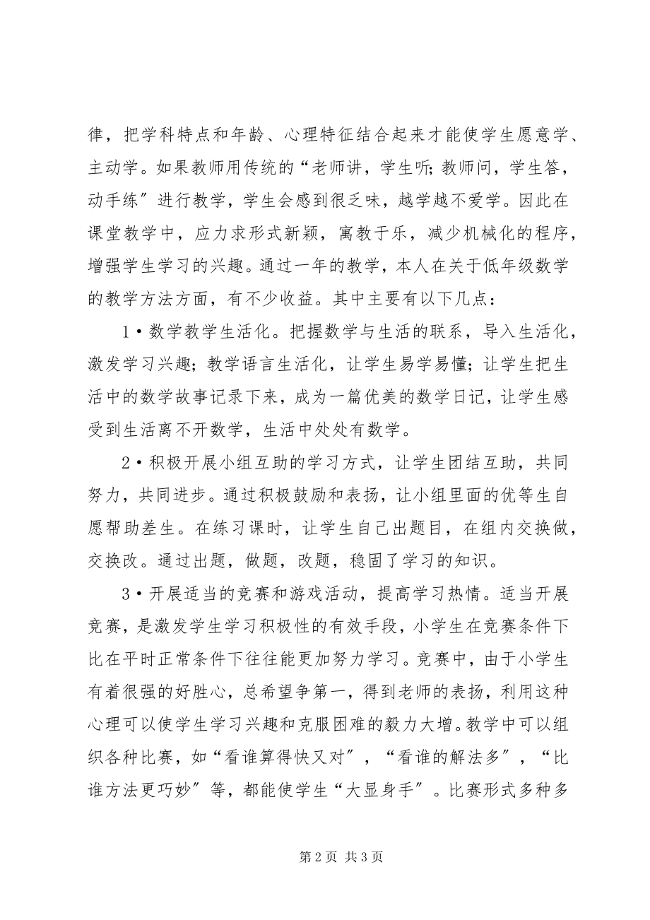 2023年我的述职报告推荐.docx_第2页