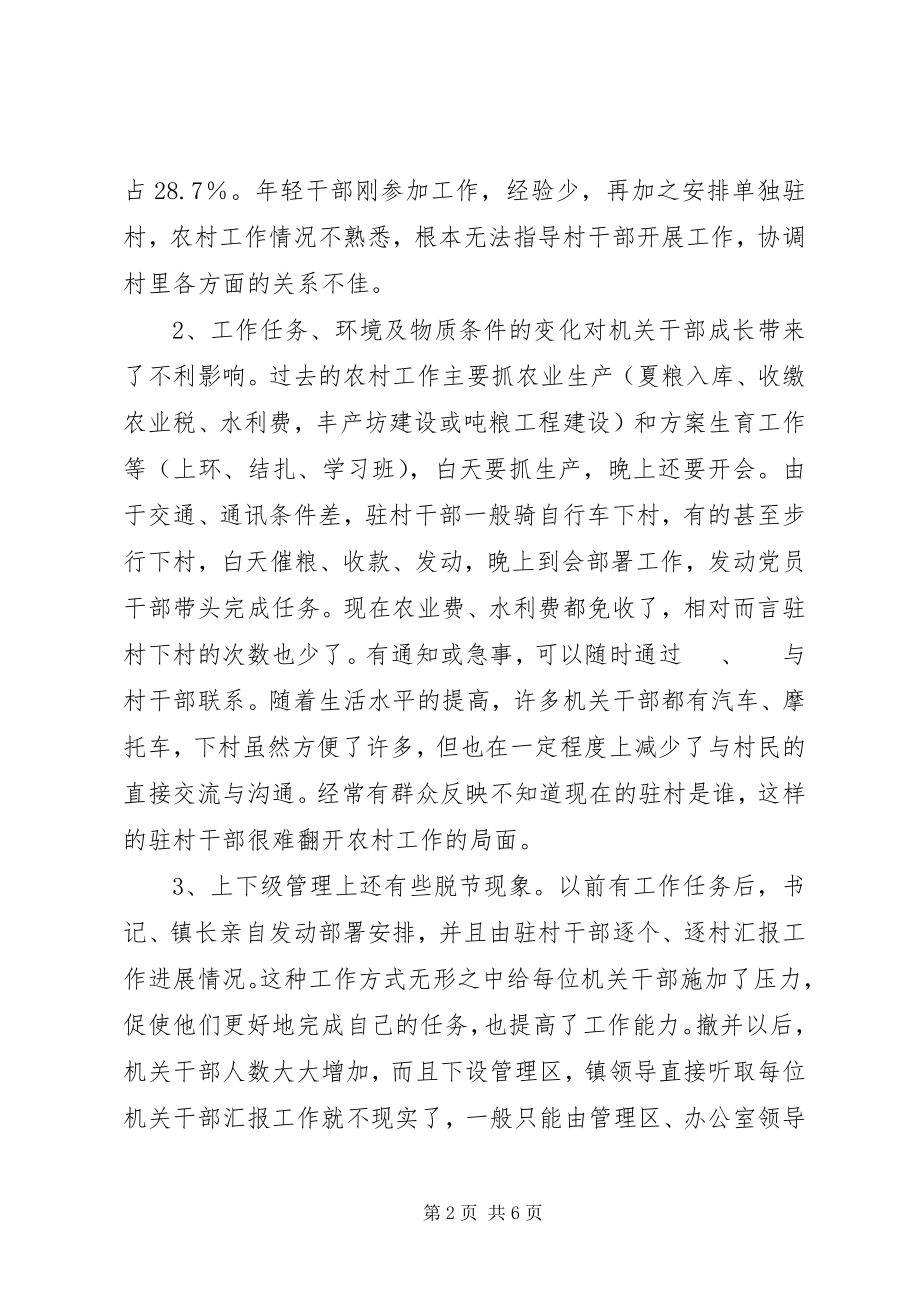 2023年机关干部能力建设报告.docx_第2页