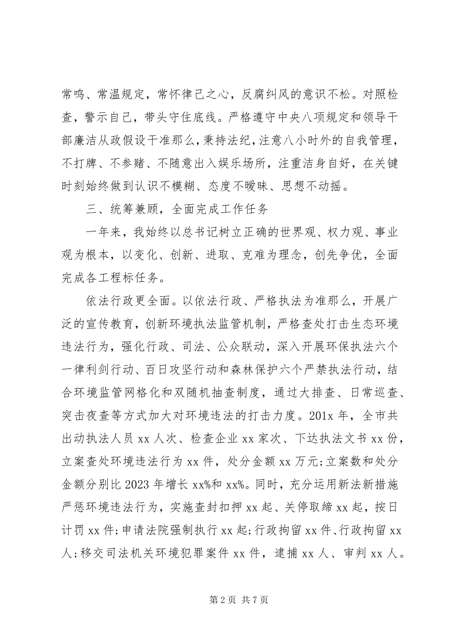 2023年环保部门领导述德述职述廉报告.docx_第2页