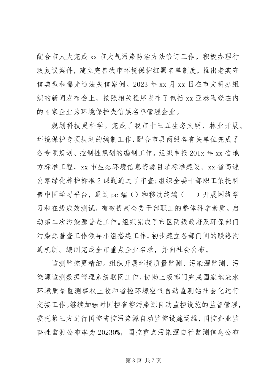 2023年环保部门领导述德述职述廉报告.docx_第3页