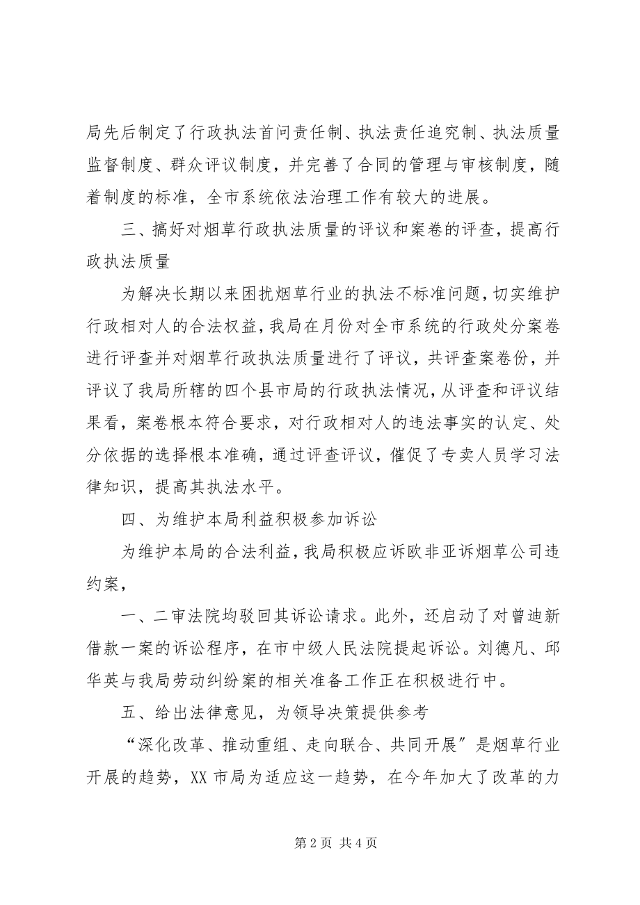 2023年烟草专卖部门年底法制工作报告.docx_第2页