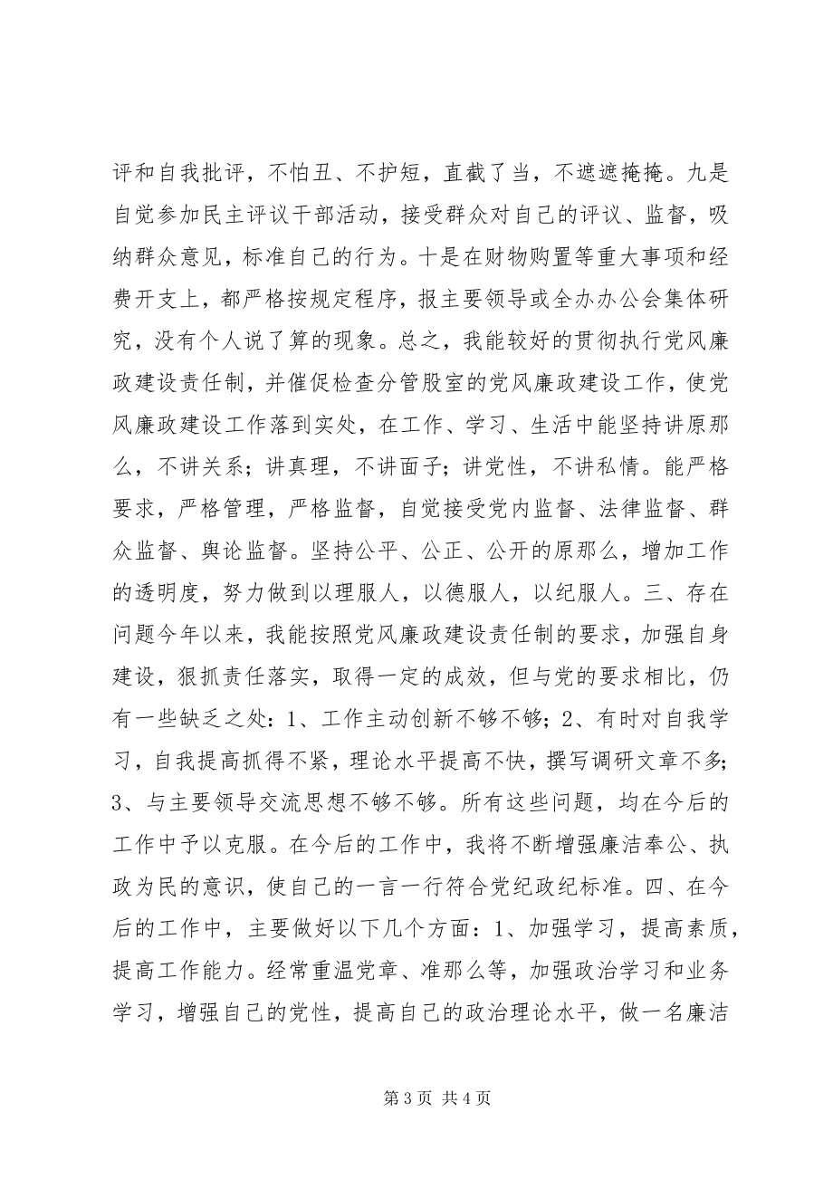 2023年科级领导干部党风廉政建设责任制考核述职述廉报告.docx_第3页