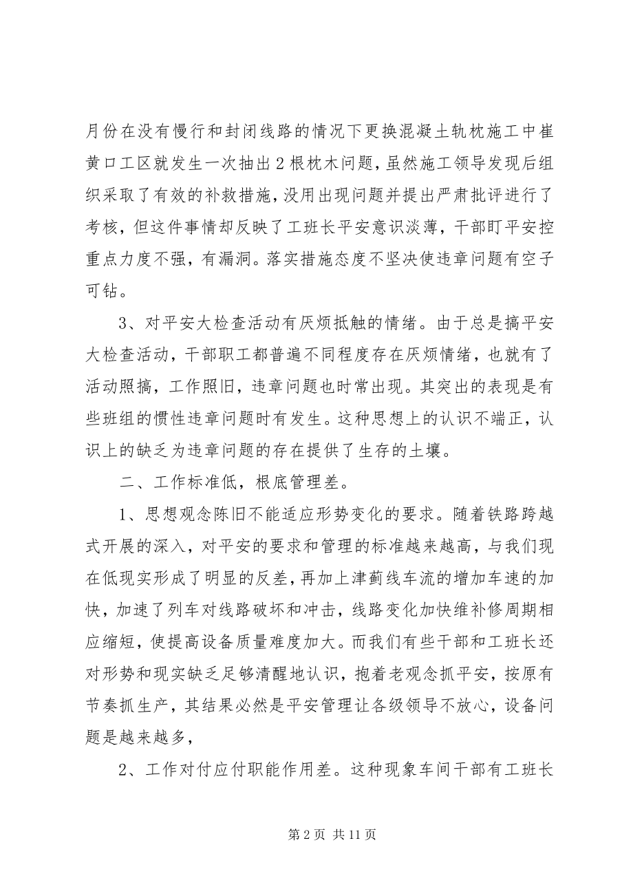 2023年安全工作反思报告新编.docx_第2页