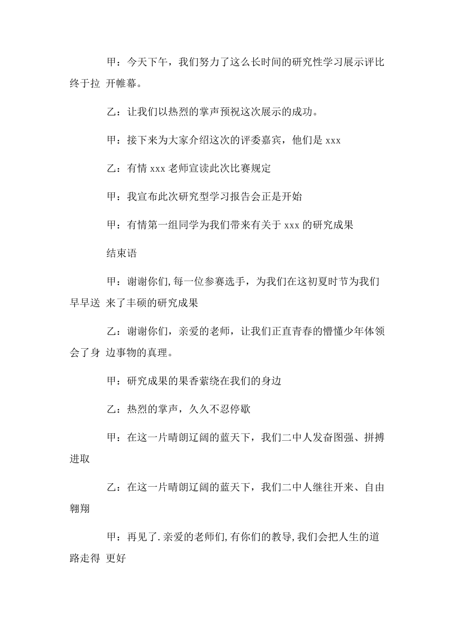 2023年研究学习报告会主持词.docx_第2页