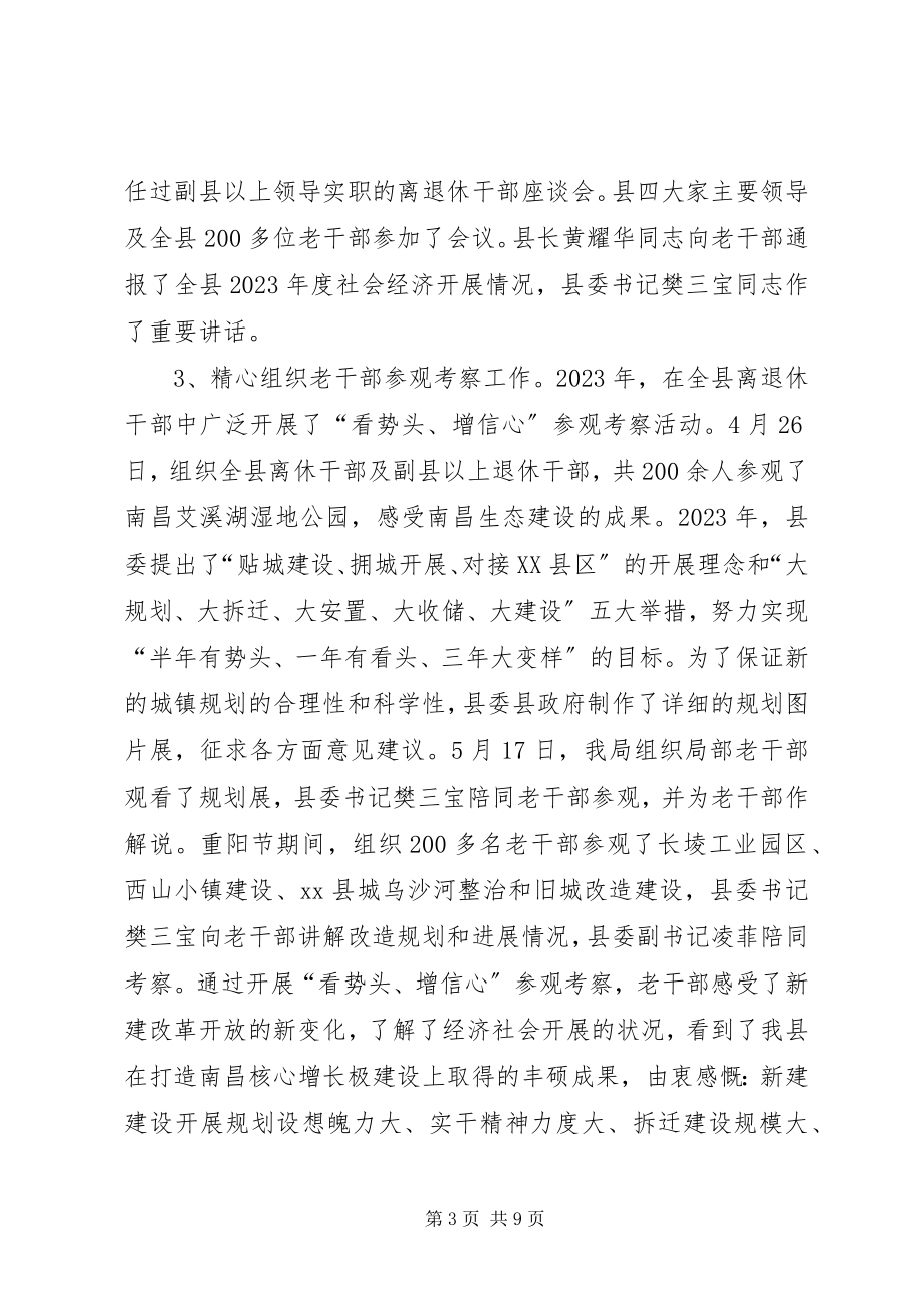 2023年县老干部工作总结报告.docx_第3页