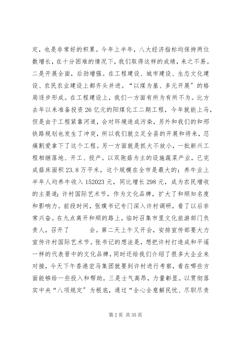 2023年县委书记全县上半年经济分析会议致辞稿.docx_第2页