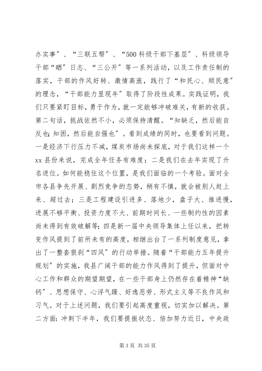 2023年县委书记全县上半年经济分析会议致辞稿.docx_第3页