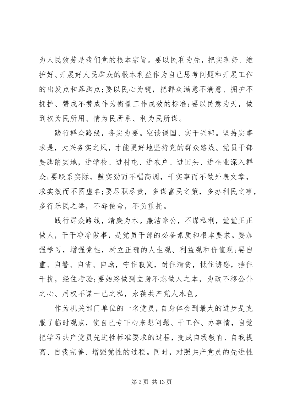 2023年群众路线党性分析材料.docx_第2页