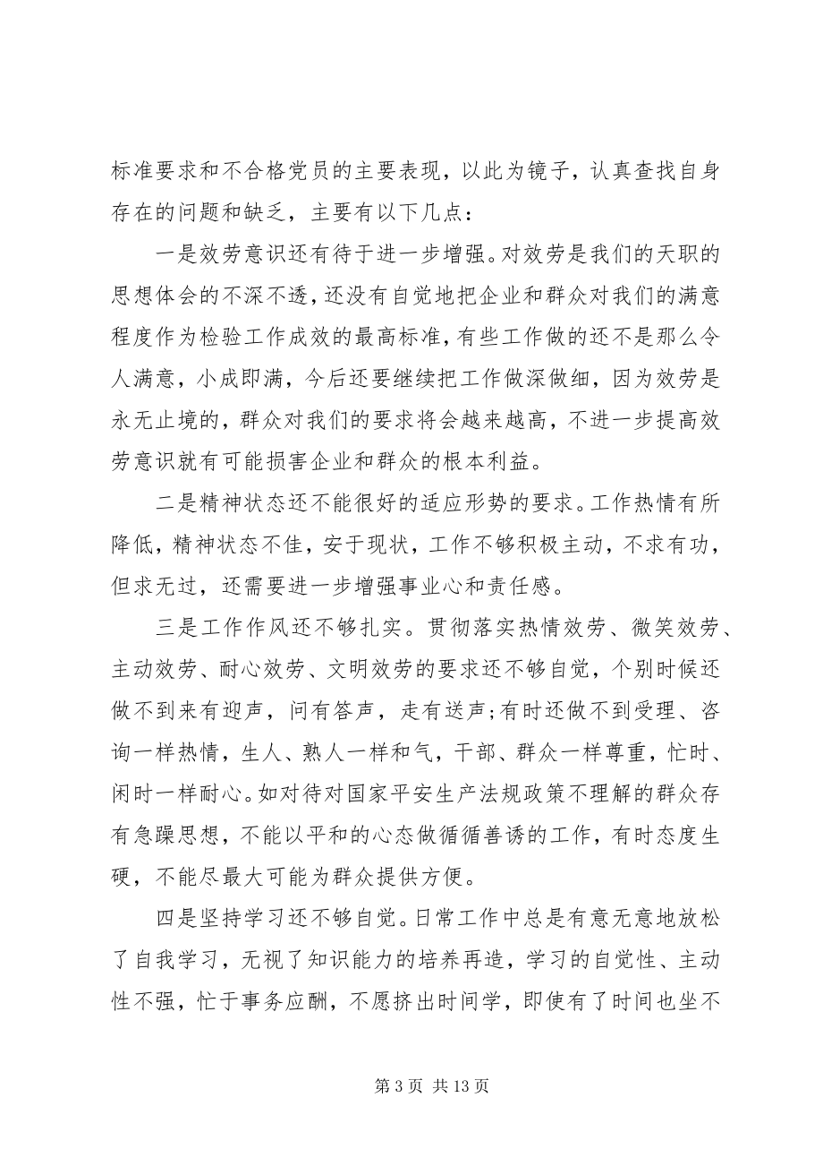 2023年群众路线党性分析材料.docx_第3页