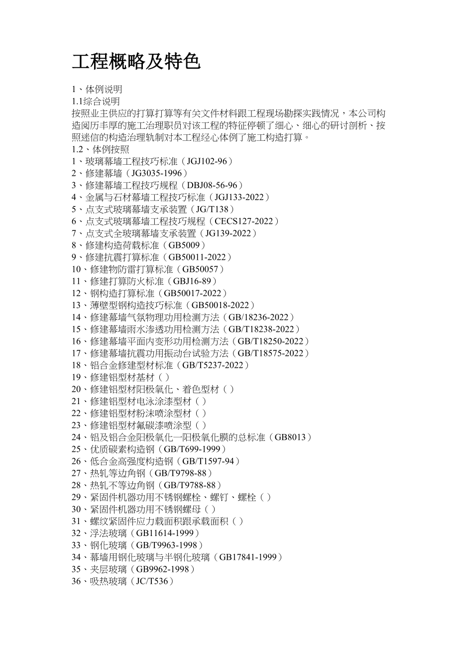 2023年建筑行业某办公楼建筑幕墙施工组织设计方案.docx_第2页