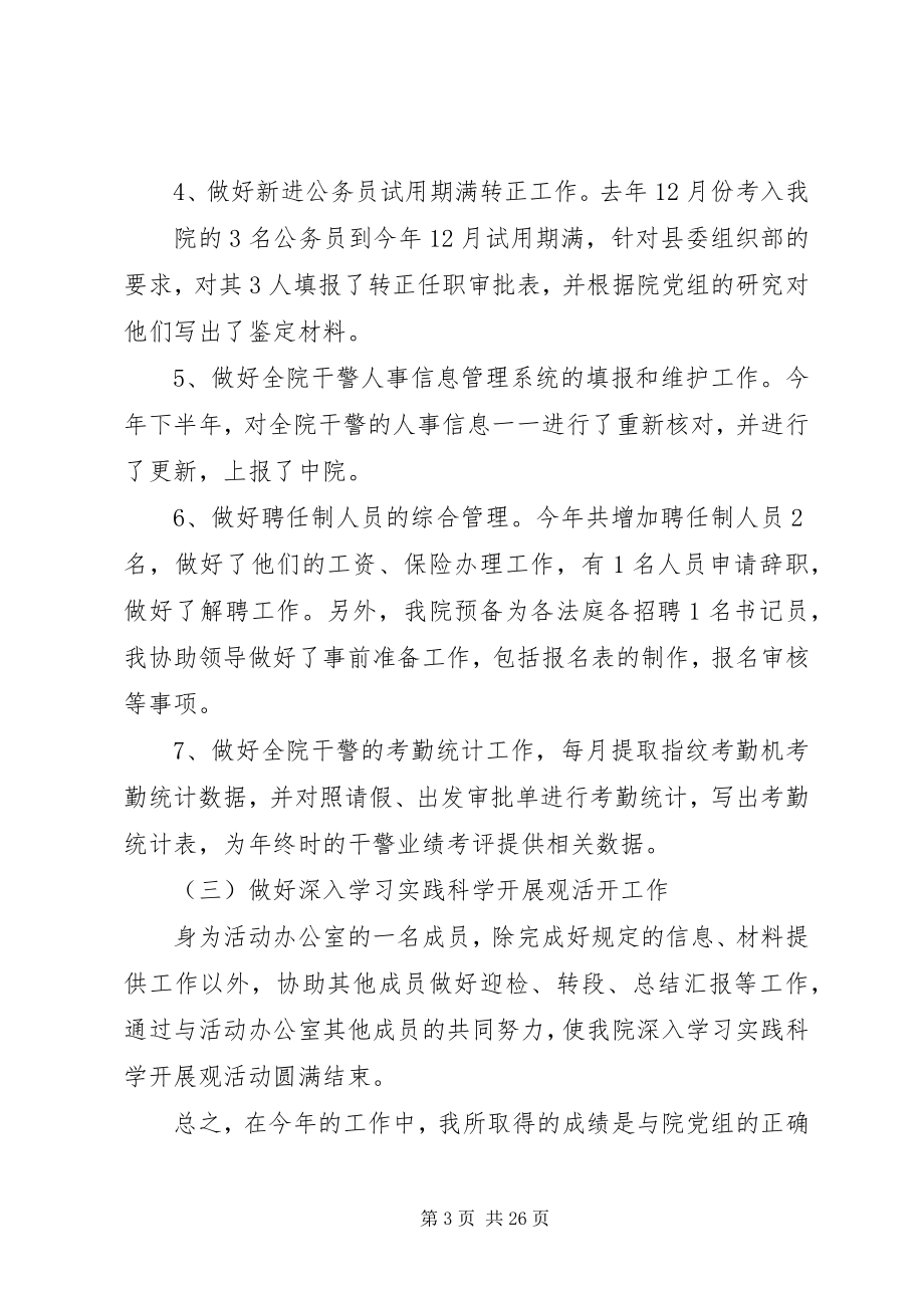 2023年法院政工干部述职报告.docx_第3页