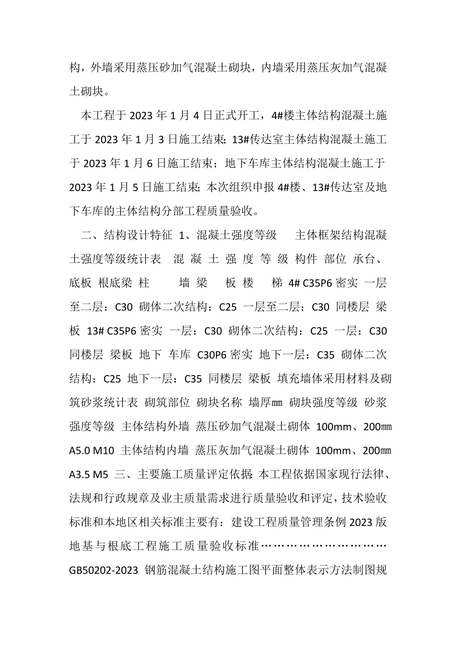 2023年车库结构验收自评报告.doc_第2页