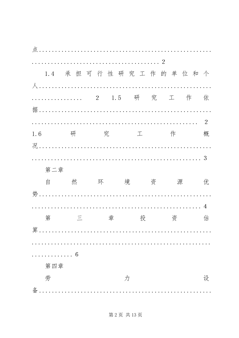 2023年羊养殖可行性报告.docx_第2页