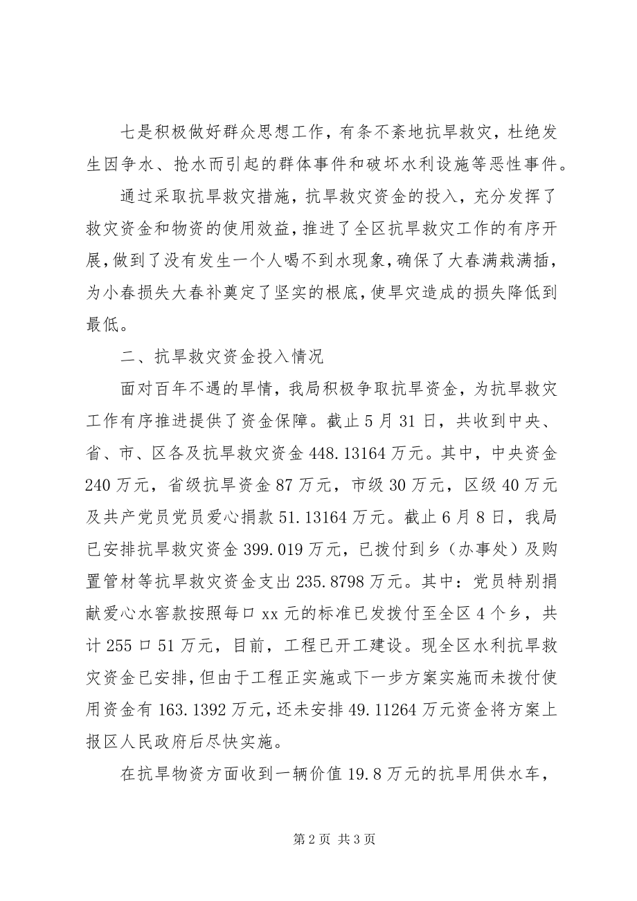 2023年抗旱救灾资金及物资管理自检自查报告汇报.docx_第2页