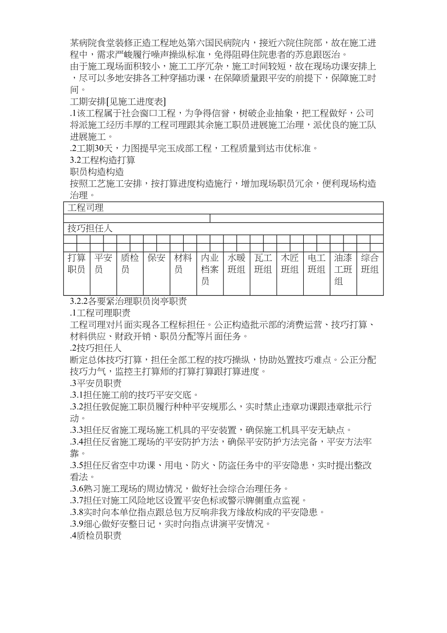 2023年建筑行业某医院食堂装修改造工程施工组织设计方案.docx_第3页