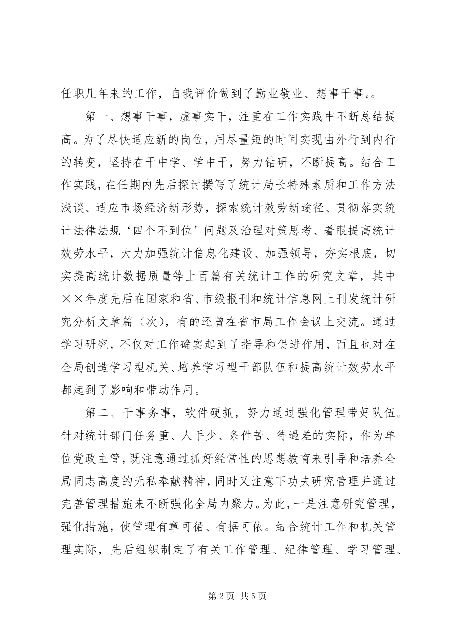 2023年行彦睿述职报告.docx_第2页