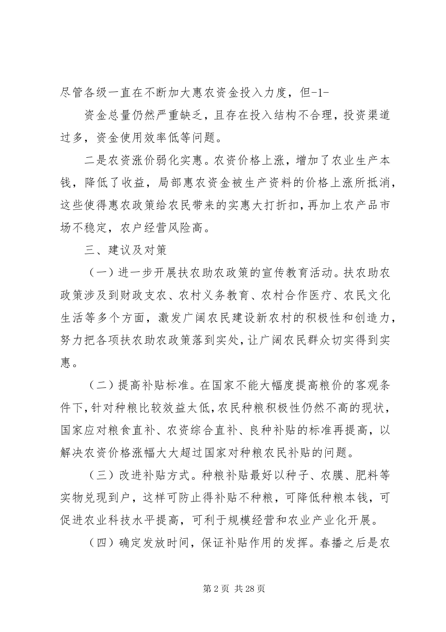 2023年惠民政策调研报告.docx_第2页