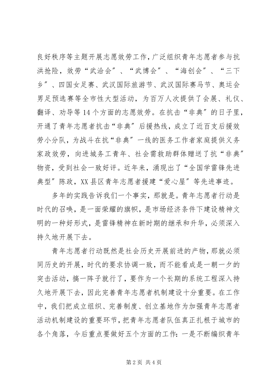 2023年深化青年志愿者行动可行性报告.docx_第2页