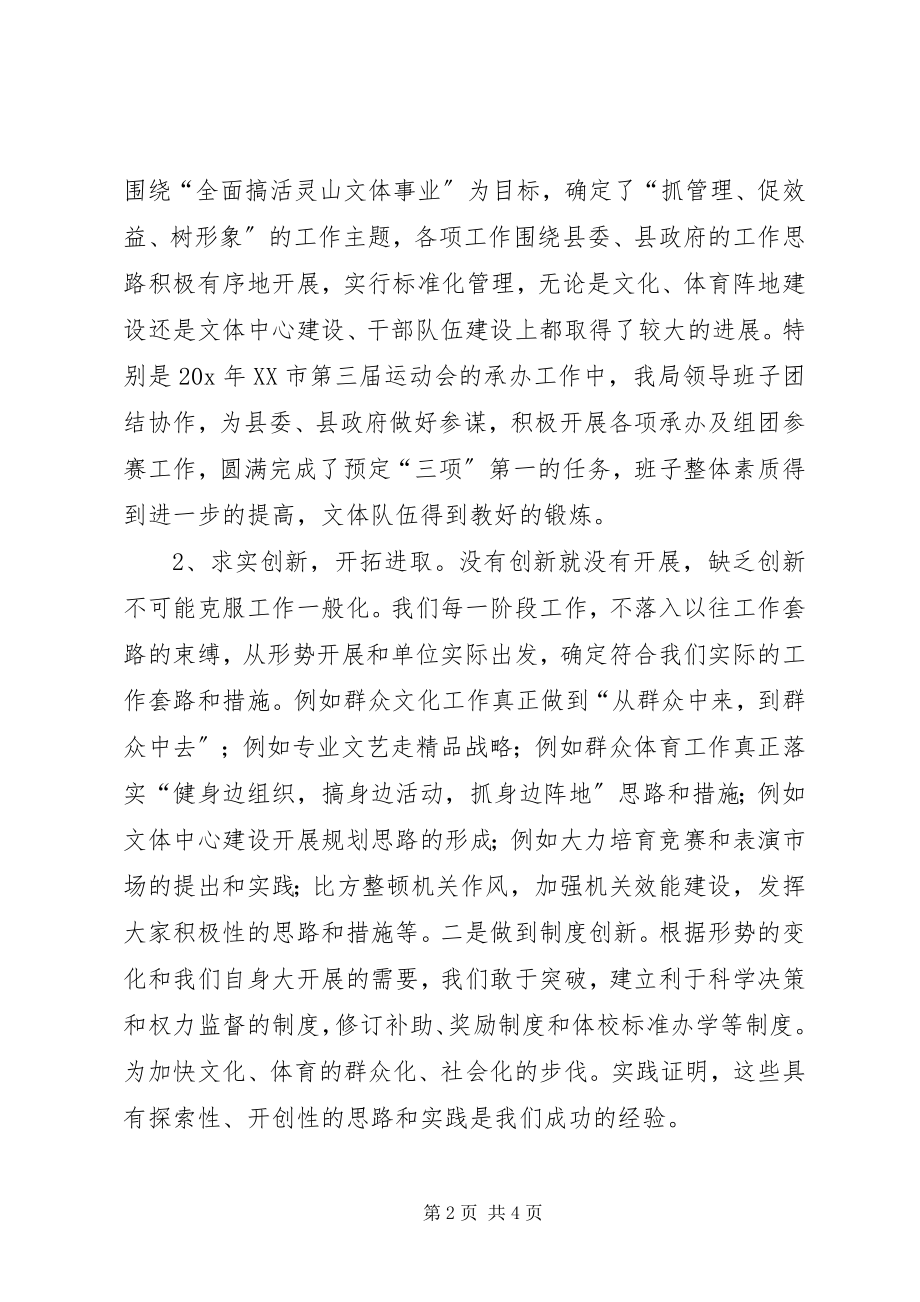 2023年文化和体育局述职报告.docx_第2页