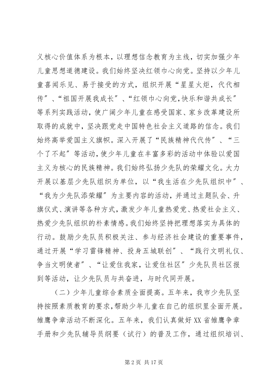 2023年少年先锋队代表大会上的工作报告.docx_第2页