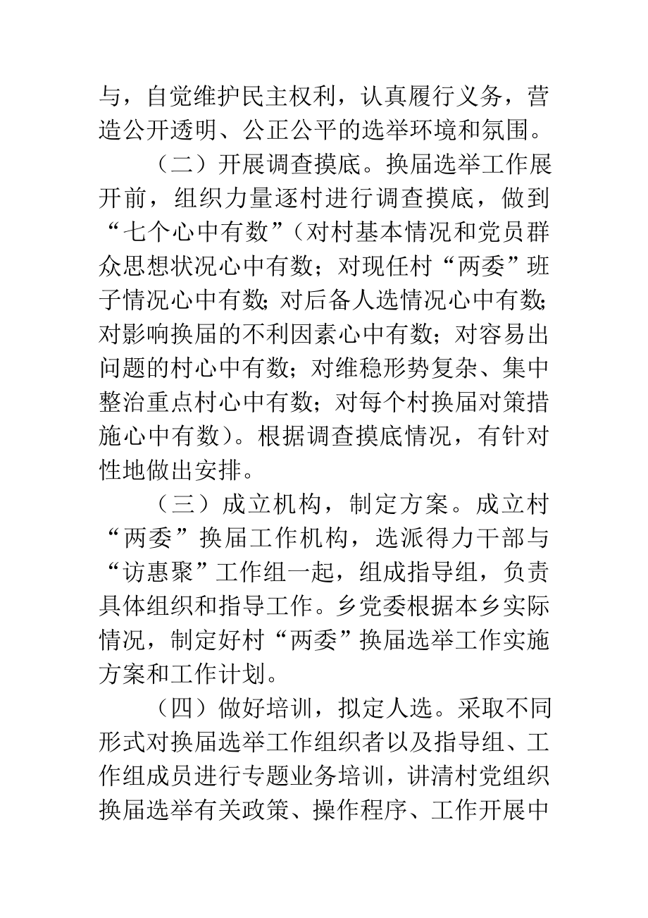 关于才坎诺尔乡村“两委”换届工作总结的报告.doc_第3页