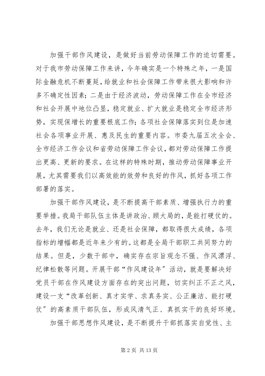 2023年机关干部党政建设底报告.docx_第2页