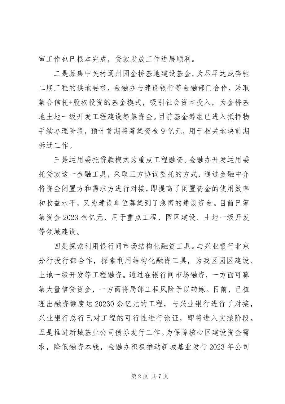 2023年金融行业个人工作计划书.docx_第2页