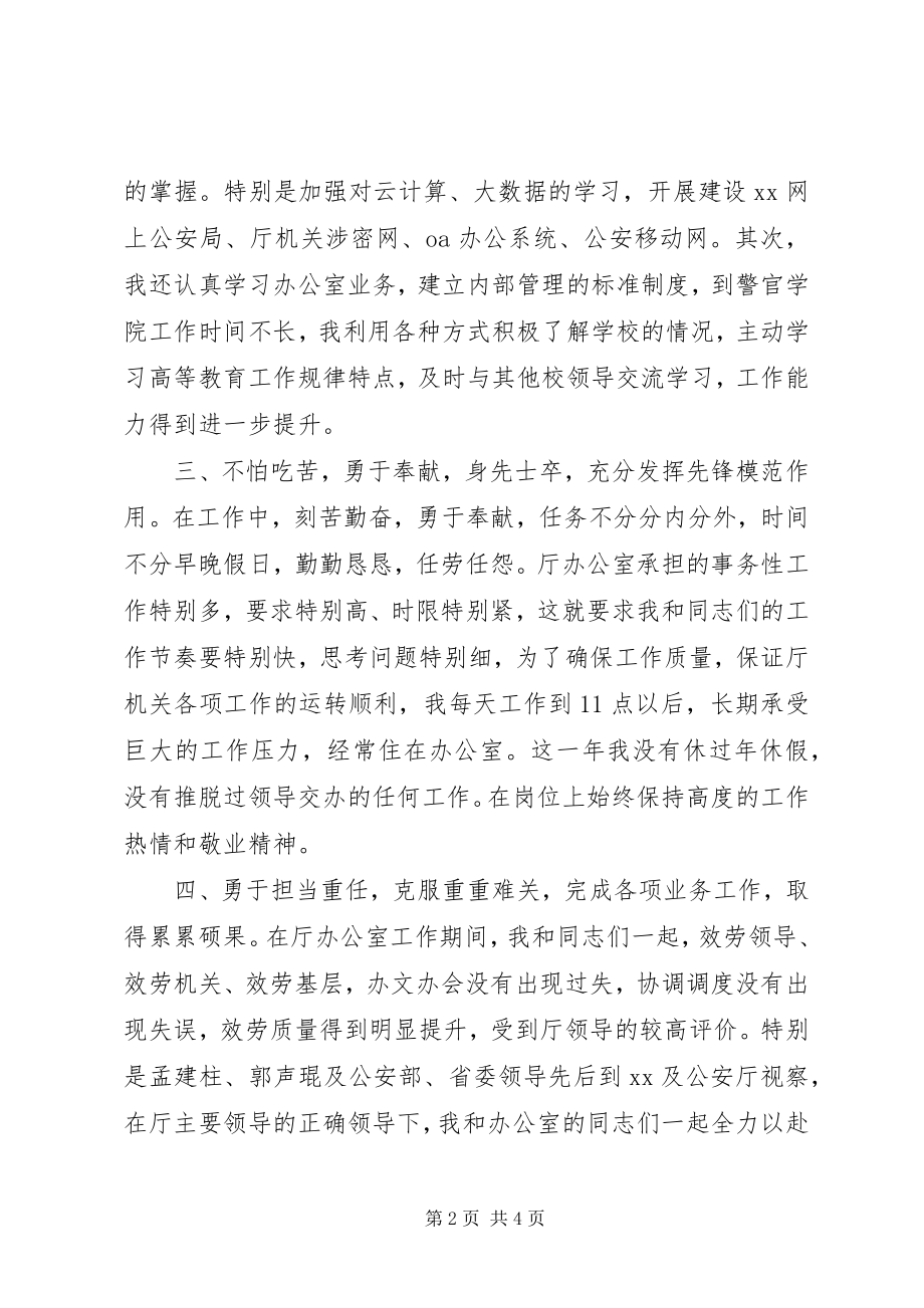 2023年学院副院长年度个人工作述职报告.docx_第2页