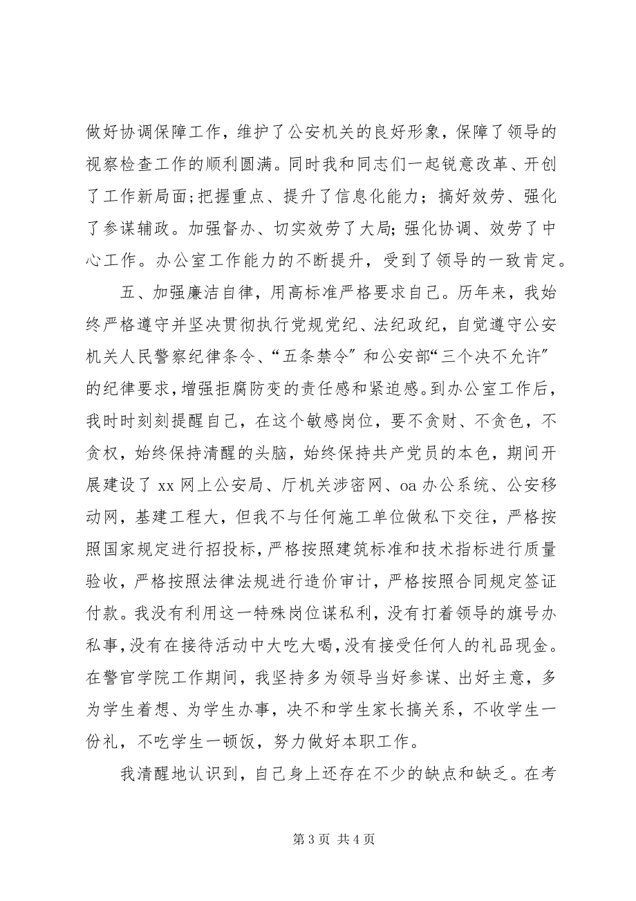 2023年学院副院长年度个人工作述职报告.docx_第3页