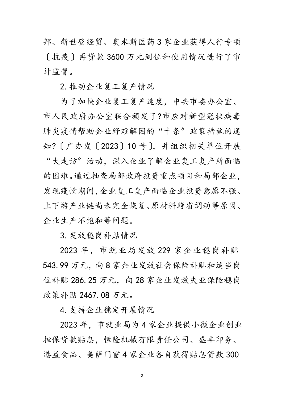 2023年审计局减轻企业负担工作报告范文.doc_第2页