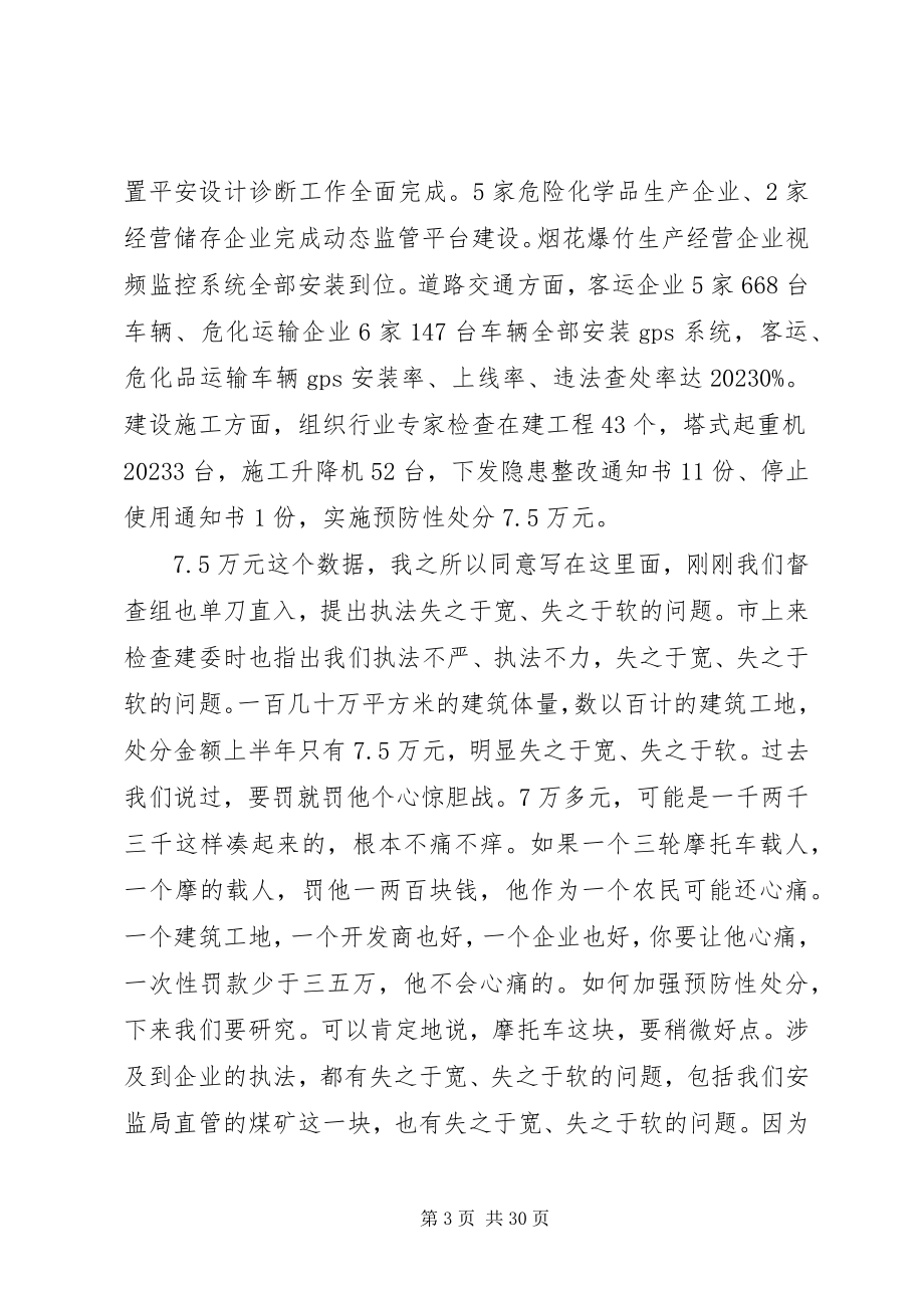 2023年县长在全县安全生产形势分析会上的致辞.docx_第3页