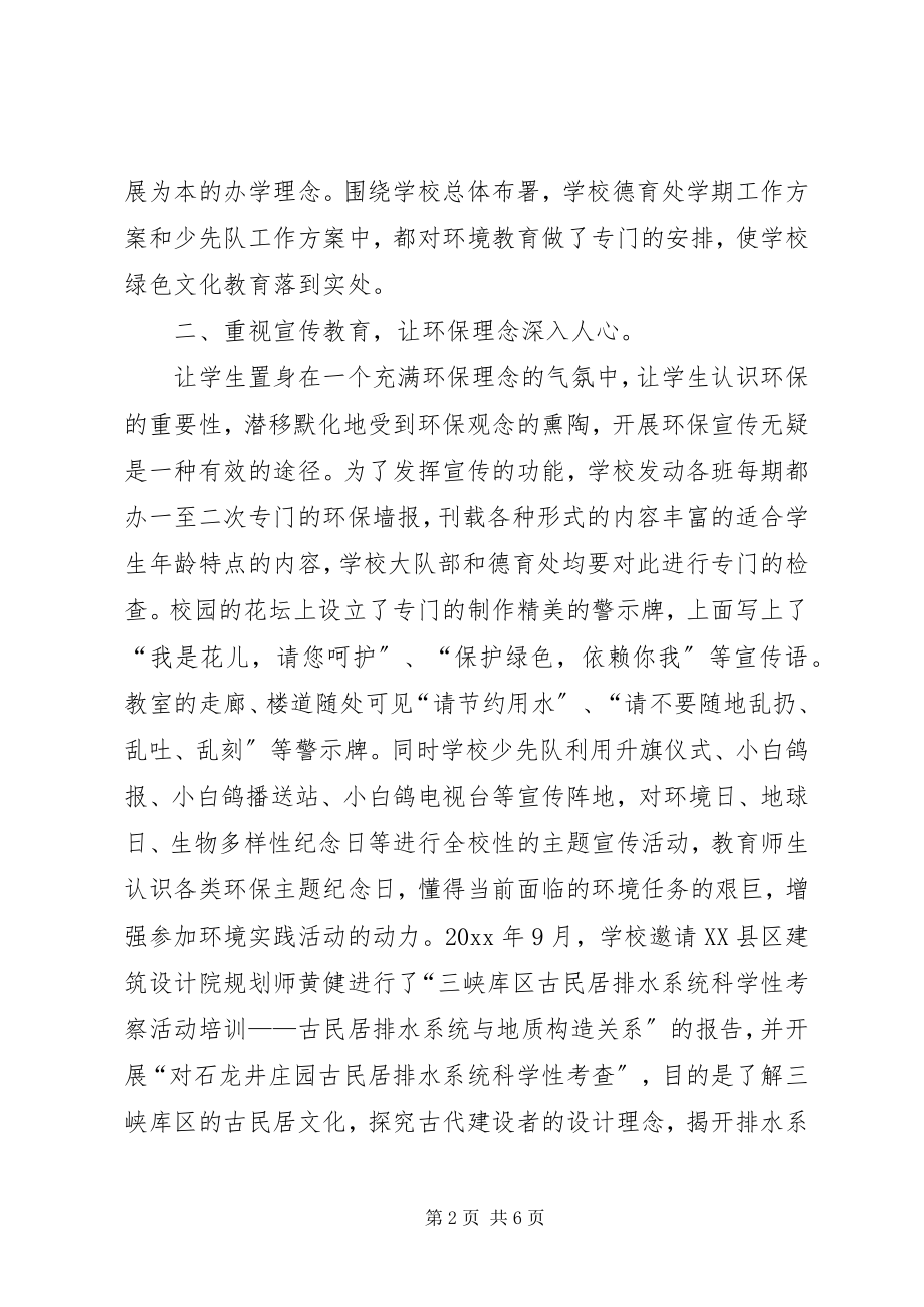 2023年学校自查的报告.docx_第2页