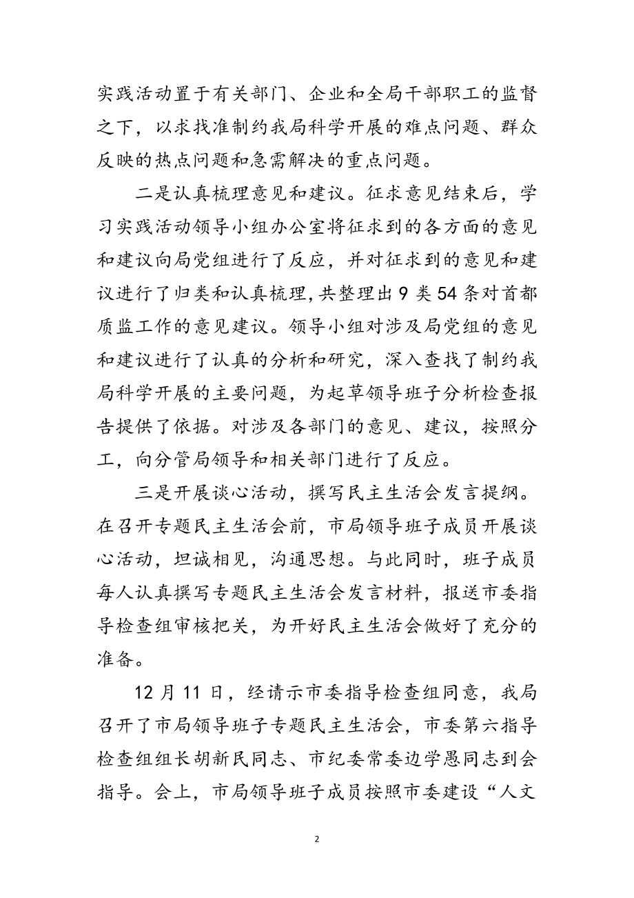 2023年质监局学习实践科学发展观动员会上的报告范文.doc_第2页