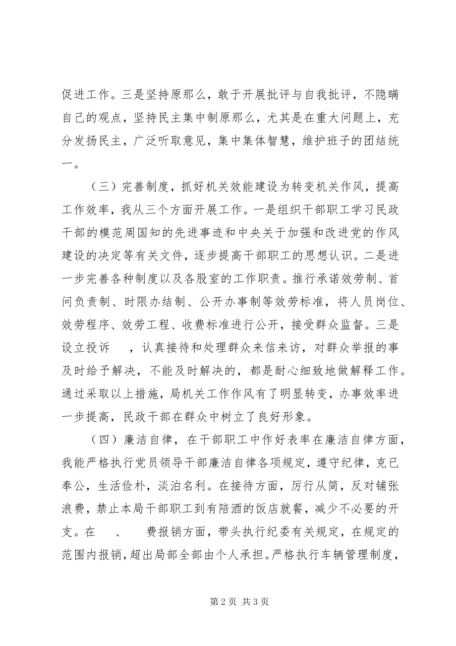 2023年民政局总支委员述职报告.docx_第2页