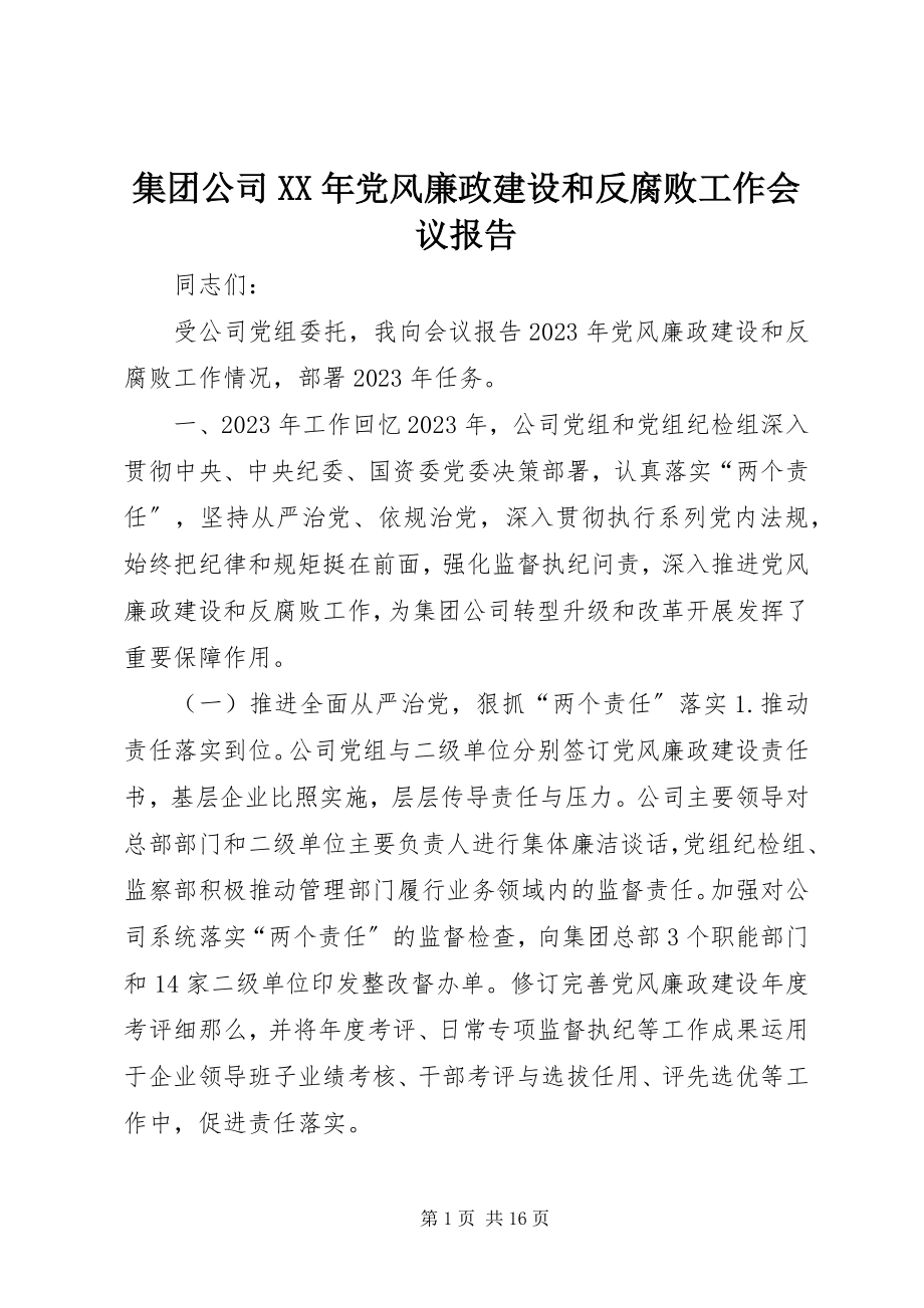 2023年集团公司党风廉政建设和反腐败工作会议报告.docx_第1页