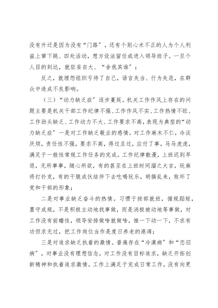 2023年当前机关干部纪律作风存在的问题分析及对策新编.docx_第3页