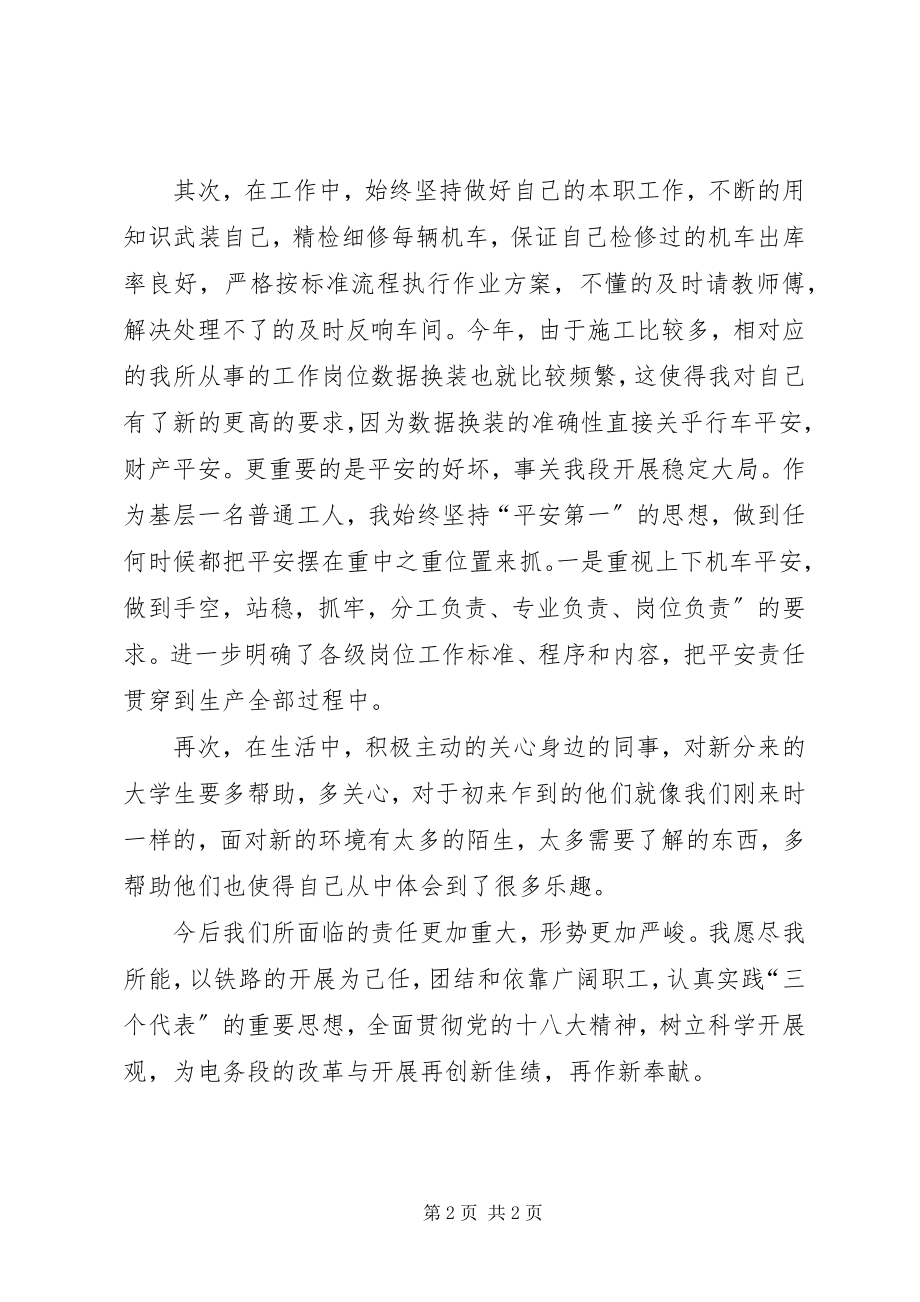 2023年杨保栋述职报告.docx_第2页