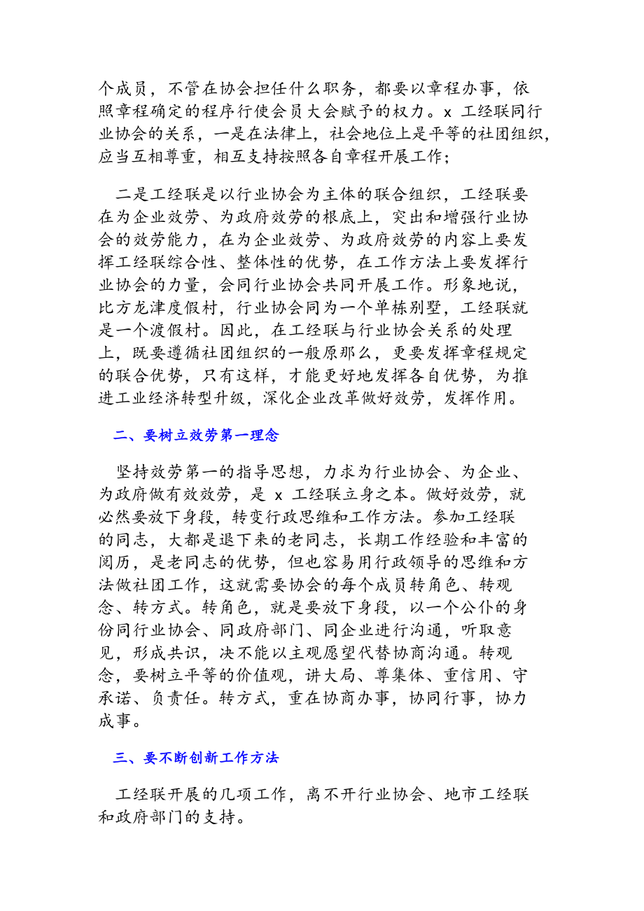 2023年在行业协会座谈会上的讲话发言材料.docx_第3页