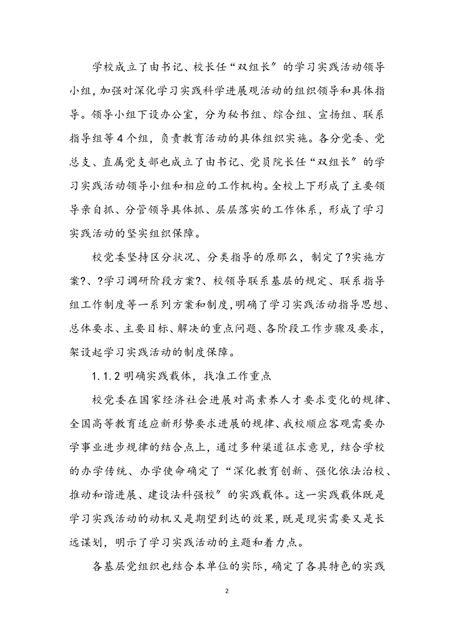 2023年政法大学学习实践科学发展观转段整改报告.docx_第2页