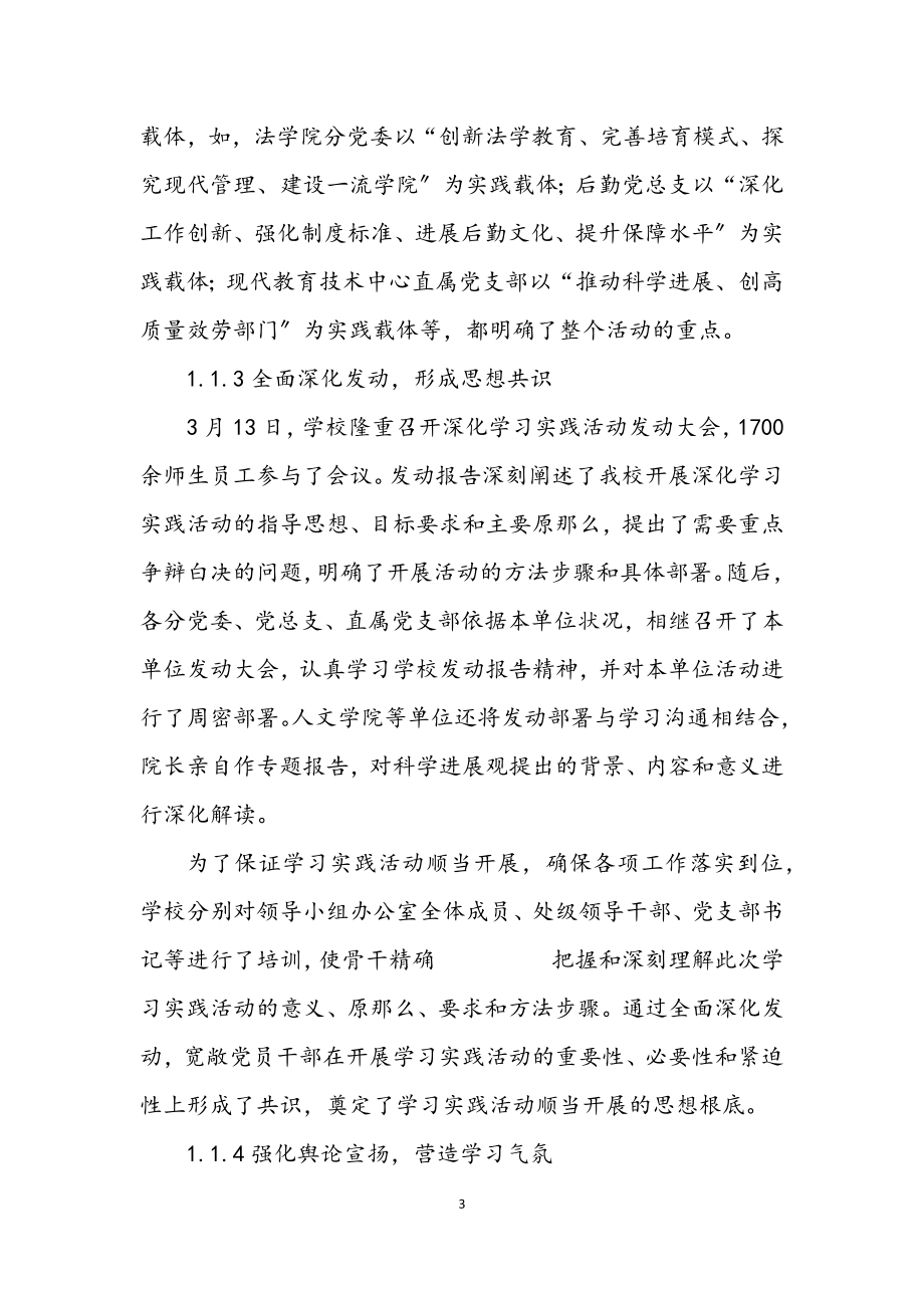 2023年政法大学学习实践科学发展观转段整改报告.docx_第3页