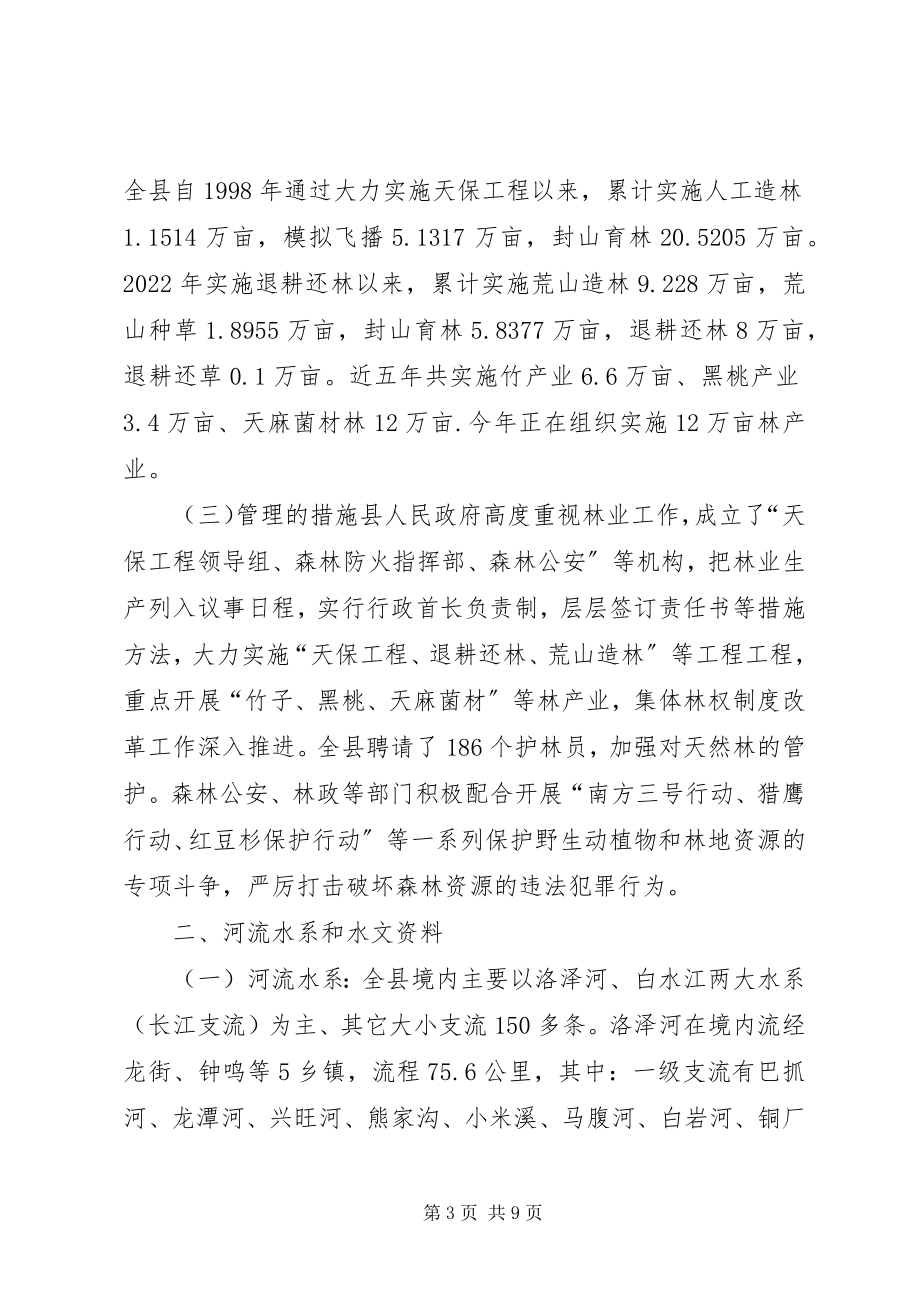 2023年县人大常委会关于水源林建设和保护的调研报告.docx_第3页